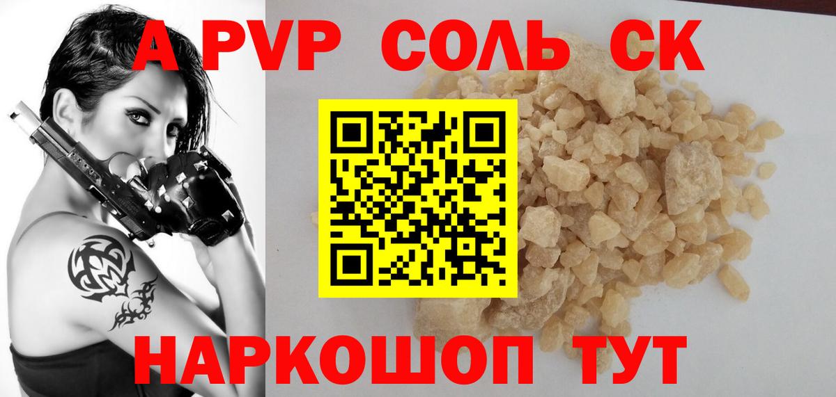 APVP  Вход с VPN  Назрань  A-PVP Соль  Альфа ПВП СК КРИС  Альфа ПВП Crystall 