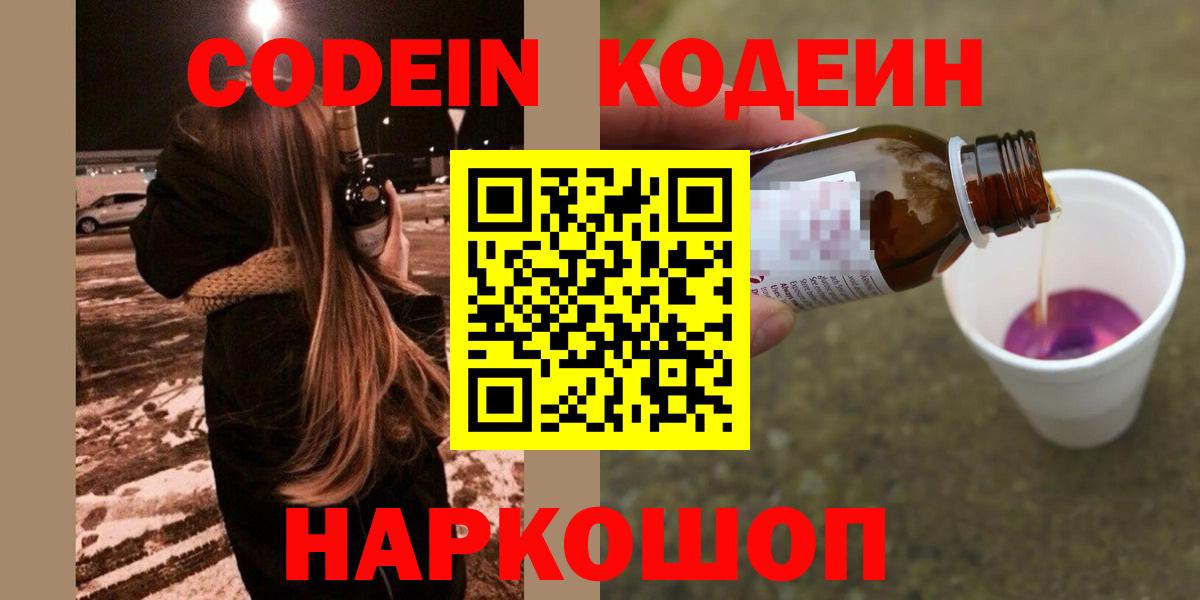 Назрань  Кодеиновый сироп Lean напиток Lean (лин)  Кодеин Purple Drank  Вход с VPN 
