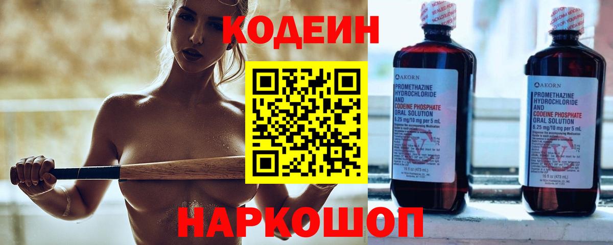Codein напиток Lean (лин) Назрань