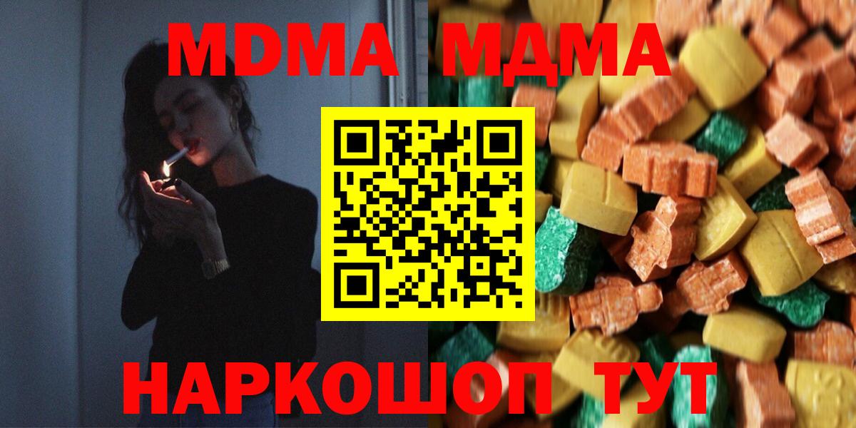 MDMA  МДМА кристаллы  Вход с VPN  Назрань  МДМА молли 