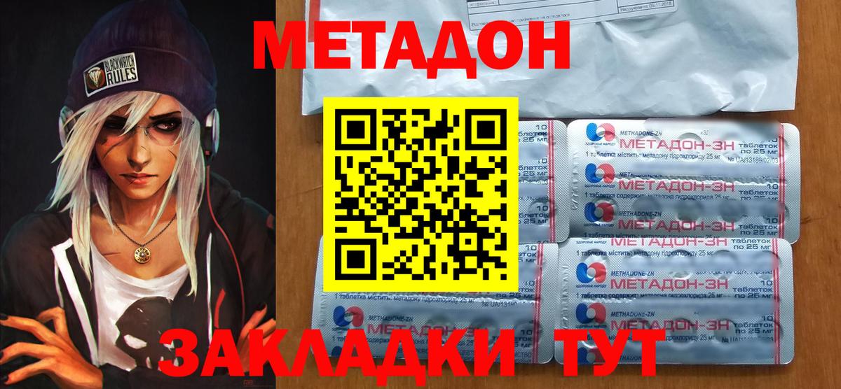 МЕТАДОН кристалл Назрань