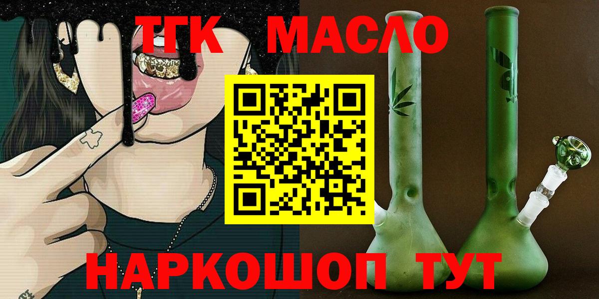 Назрань  Дистиллят ТГК концентрат  Вход с VPN  ТГК THC oil 